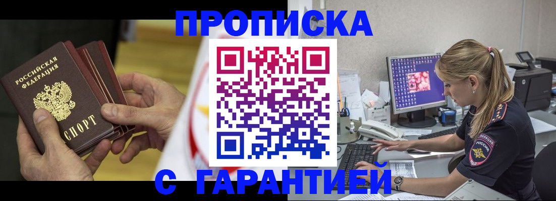 прописка гарантия в Кунгуре