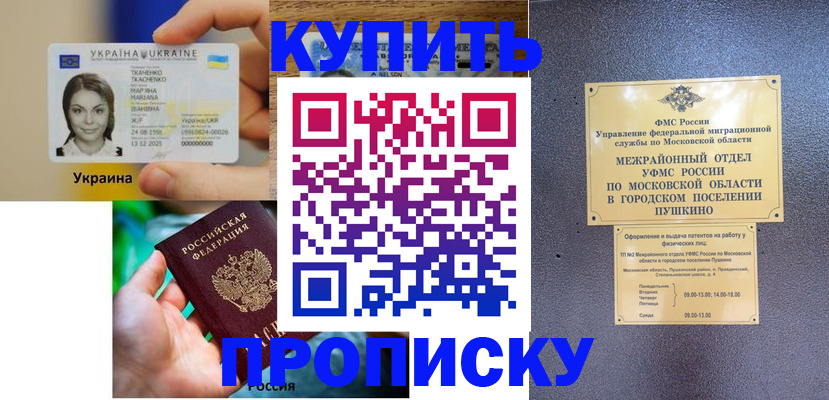 прописка законно в Кунгуре