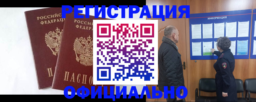 временная регистрация надежно в Кунгуре